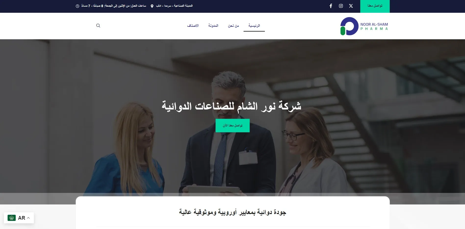 Noor Al Sham Homepage
